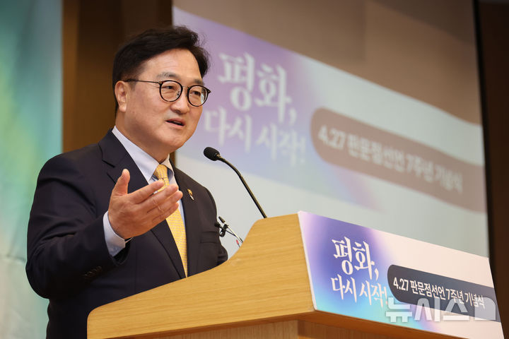 [서울=뉴시스] 권창회 기자 = 우원식 국회의장이 25일 서울 여의도 국회도서관에서 열린 4.27 판문점선언 7주년 기념식에서 축사를 하고 있다.2025.04.25. kch0523@newsis.com