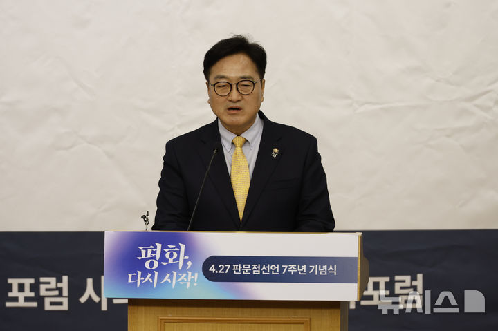 [서울=뉴시스] 권창회 기자= 우원식 국회의장이 25일 국회도서관에서 열린 4.27판문점선언 7주년 기념식에서 축사를 하고 있다. (공동취재) 2025.04.25. photo@newsis.com 