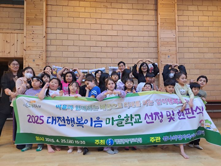 [대전=뉴시스] '섬나의집 지역아동센터'에서 현판식 기념촬영. (사진=대전시교육청 제공) *재판매 및 DB 금지