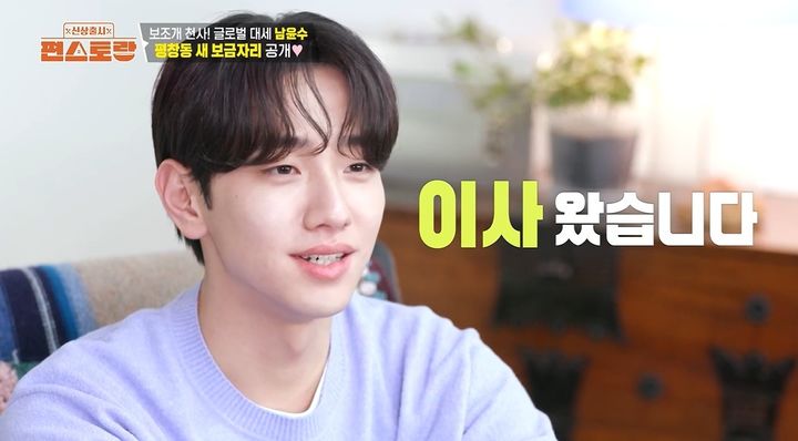 [서울=뉴시스] 배우 남윤수가 25일 KBS 2TV 예능 프로그램 '신상출시 편스토랑'에서 새로 이사한 평창동 집을 공개했다. (사진=KBS 제공) 2025.04.26 photo@newsis.com *재판매 및 DB 금지