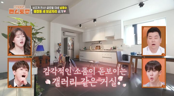 [서울=뉴시스] 배우 남윤수가 25일 KBS 2TV 예능 프로그램 '신상출시 편스토랑'에서 새로 이사한 평창동 집을 공개했다. (사진=KBS 제공) 2025.04.26 photo@newsis.com *재판매 및 DB 금지