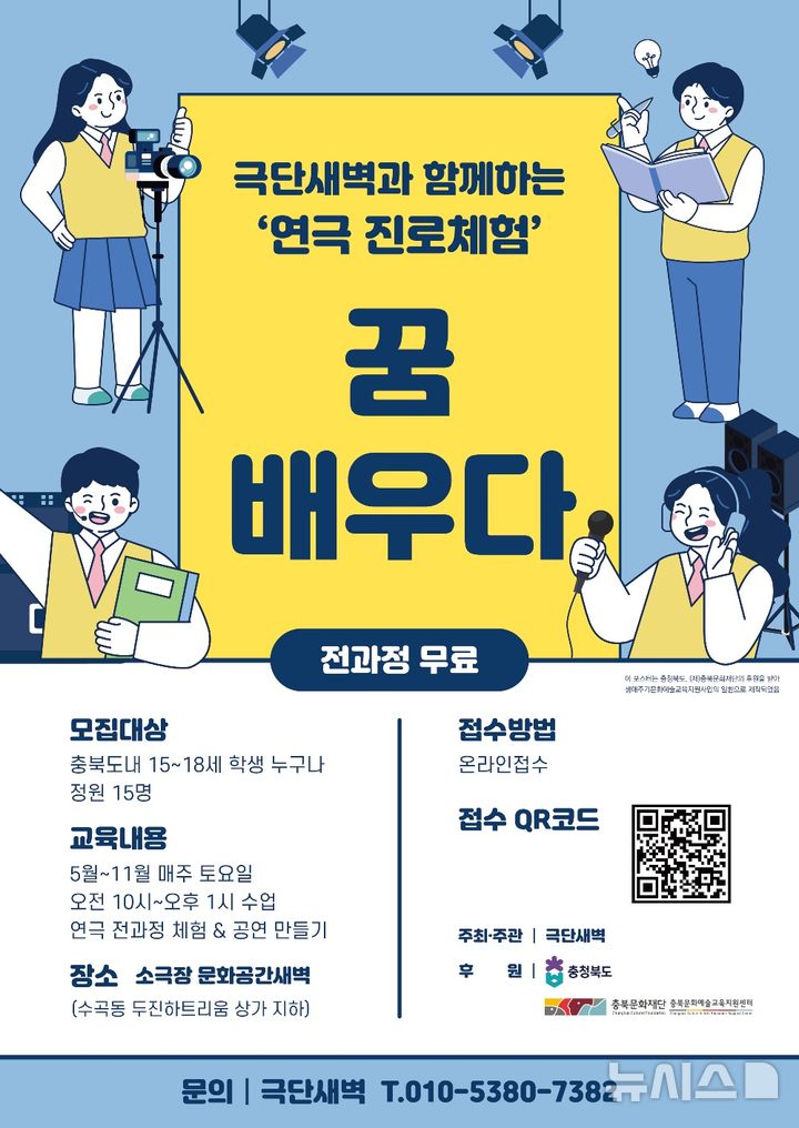 [청주=뉴시스] 모집 포스터 (사진= 충북문화재단 제공) 2025.04.26. photo@newsis.com *재판매 및 DB 금지