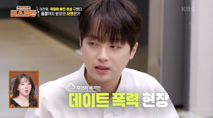 [서울=뉴시스] 25일 오후 방송된 KBS 2TV 예능 프로그램 '신상출시 편스토랑'에는 가수 이찬원이 고교 시절 은사를 초대해 음식을 대접하는 모습이 공개됐다. (사진=KBS 제공) 2025.04.26 photo@newsis.com *재판매 및 DB 금지