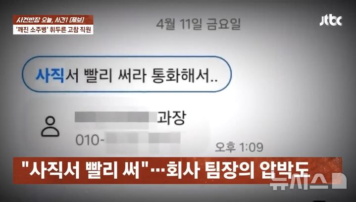 [서울=뉴시스] (사진=JTBC '사건반장')