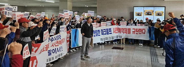 지난 25일 충주시의회에서 예약제 예산 편성 반대하는 충주시 파크골프협회. *재판매 및 DB 금지