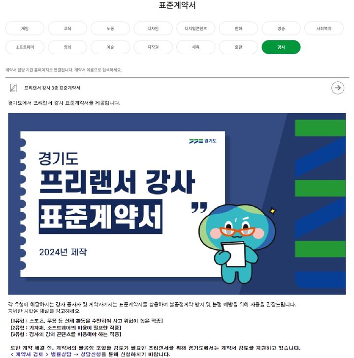 경기도 '프리랜서 강사 표준계약서' 인기
