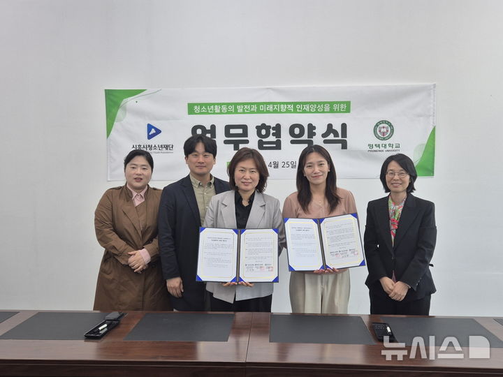 [시흥=뉴시스] 업무 협약 체결 후 관계자들이 기념 촬영을 하고 있다. (사진=시흥시 제공). 2025.04.27.photo@newsis.com