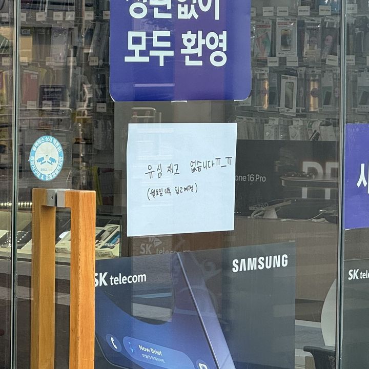 [서울=뉴시스] 윤정민 기자 = 서울 영등포구의 한 SK텔레콤 대리점(T월드 매장). 매장 출입문에 '유심 재고 없음'이라는 안내문이 부착돼 있다. 2025.04.27. alpaca@newsis.com  *재판매 및 DB 금지