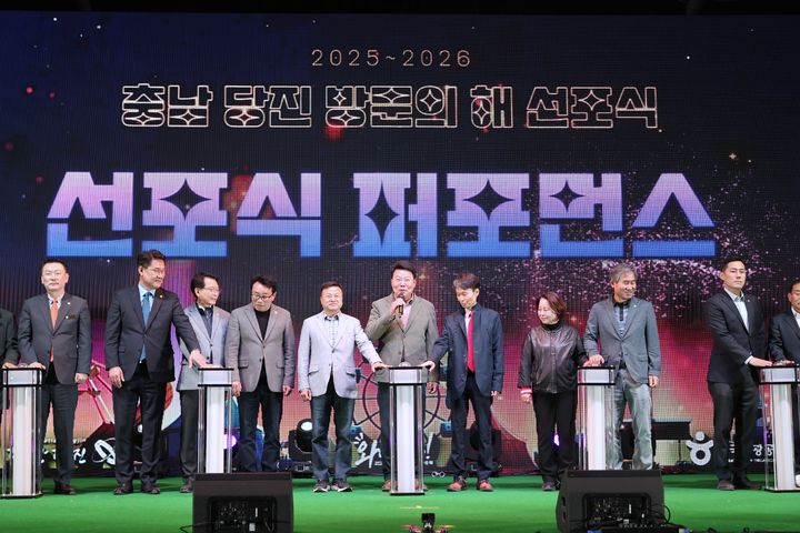 [당진=뉴시스] 김덕진 기자=지난 26일 밤 충남 당진시 삽교호 관광지 드론쇼에 참석한 오성환(가운데) 시장 및 지역 시도의원들이 '2025~2026 충남 당진 방문의 해 비전 선포식' 퍼포먼스를 벌이고 있다. (사진=당진시 제공) 2025.04.27. photo@newsis.com *재판매 및 DB 금지