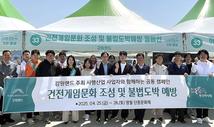 강원랜드는 지난 25일, 26일 양일간 영월 동강둔치 일대에서 열린 ‘2025년 단종문화제’에서 한국마사회와 함께 건전게임 문화 조성과 불법도박 예방을 위한 공동 캠페인을 펼치고 있다.(사진=강원랜드 제공) *재판매 및 DB 금지