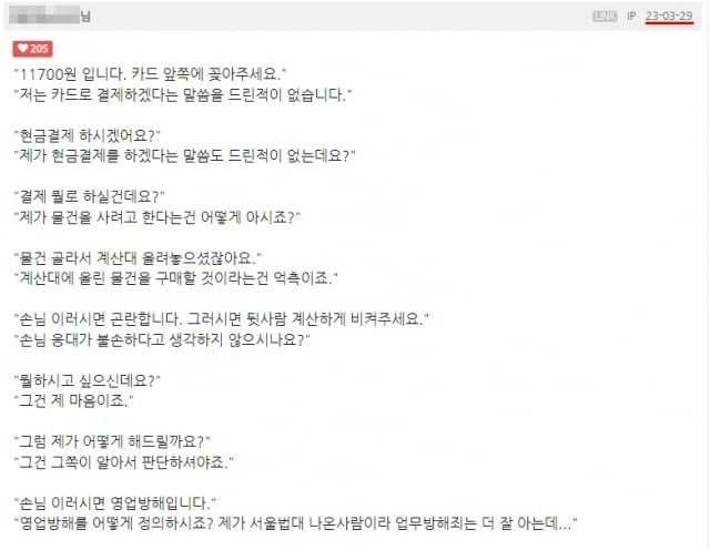 [서울=뉴시스] 2023년 4월 당시 한동훈 법무부 장관이 편의점에 간 상황을 가정해 쓴 상황극 (사진= 온라인커뮤니티)  *재판매 및 DB 금지