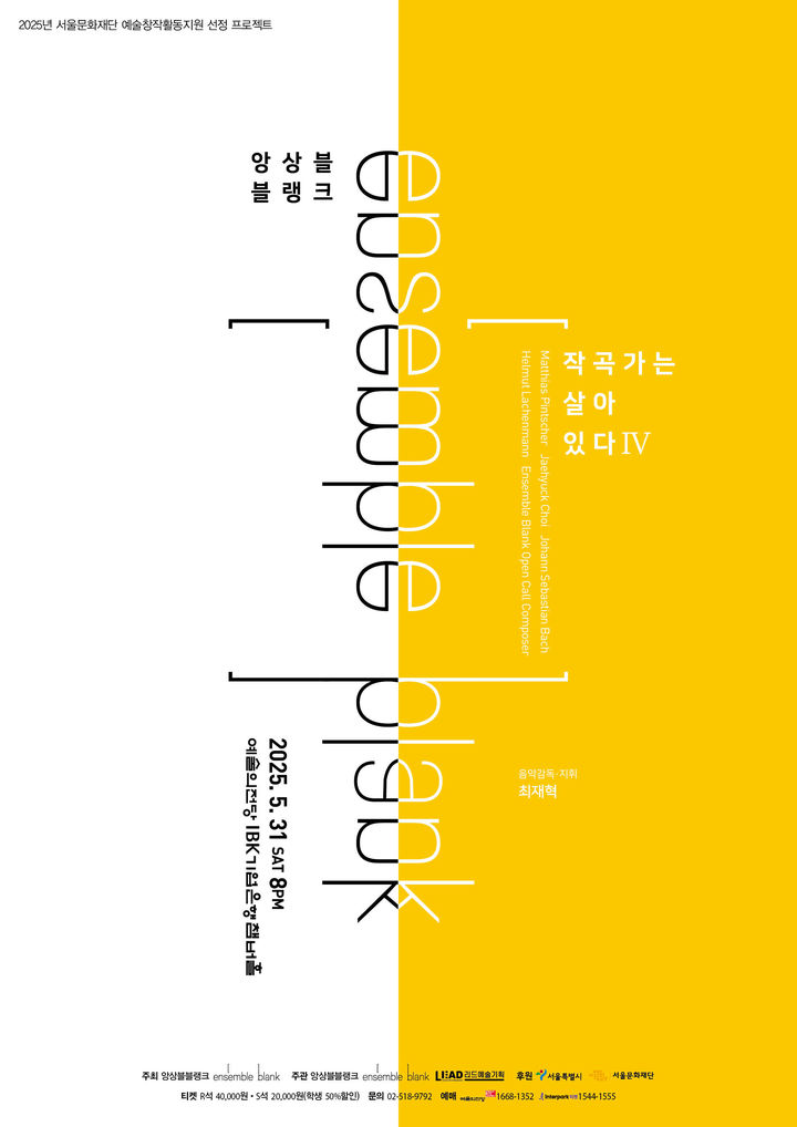 앙상블블랭크 '작곡가는 살아있다 IV' 포스터. (앙상블블랭크 제공) *재판매 및 DB 금지