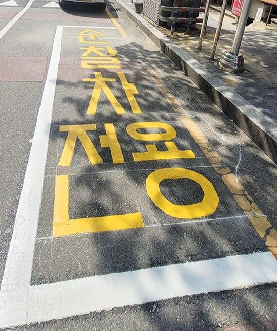 [대전=뉴시스] 대전 대덕구 송촌동 먹자골목에 마련된 순찰자 전용 주차구역 *재판매 및 DB 금지