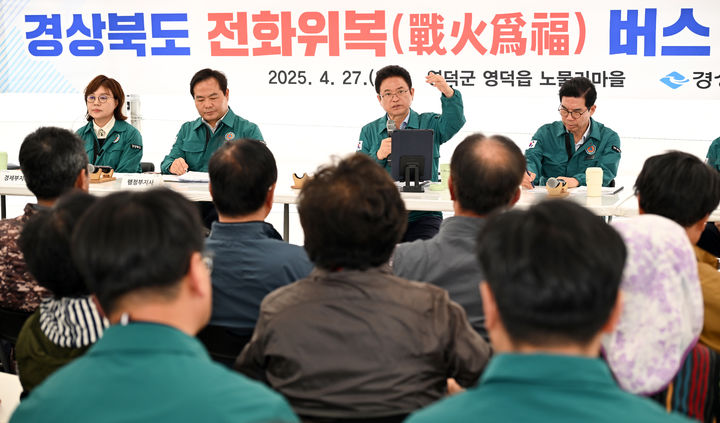 []안동=뉴시스] 27일 엉덕 노물리에서 전화위복 버스 현장회의가 열리고 있다.(사진=경북도 제공) 2025.04.27 *재판매 및 DB 금지