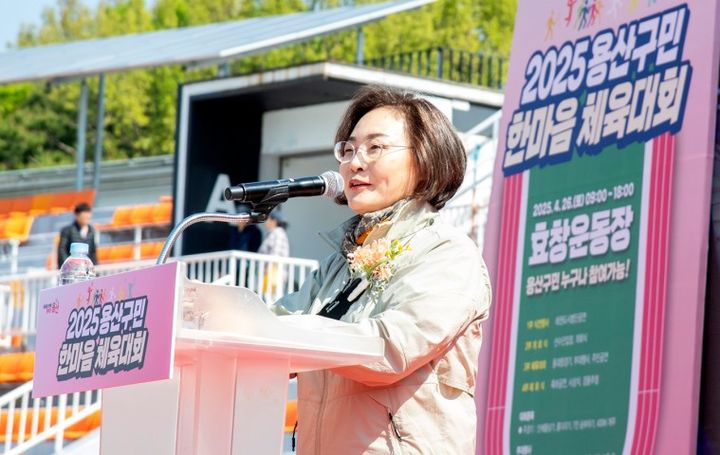 [서울=뉴시스] 박희영 용산구청장이 지난 26일 '2025 용산구민 한마음 체육대회'에 참석해 발언하고 있다. 2025.04.27 (사진 제공=용산구청) photo@newsis.com *재판매 및 DB 금지
