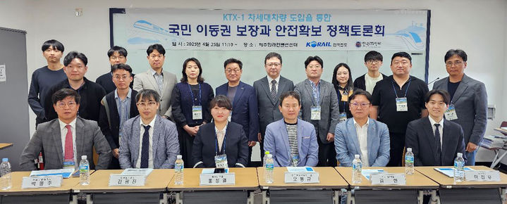 [서울=뉴시스] 지난 25일 제주 한라대학교 한라컨벤션센터에서 열린 한국ITS학회 춘계 학술대회에서 전문가들이 ‘차세대 KTX’ 도입 준비에 관해 논의한후 기념촬영을 하고 있다. 2025.04.27. (사진=코레일 제공) photo@newsis.com *재판매 및 DB 금지