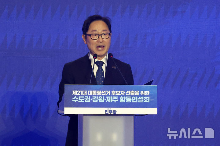 [고양=뉴시스] 조성우 기자 = 박범계 더불어민주당 중앙당선거관리위원장이 지난 4월 27일 경기도 고양시 킨텍스에서 열린 제21대 대통령 선거 후보자 선출을 위한 수도권·강원·제주 합동연설회에서 개회선언을 하고 있다. 2025.04.27. xconfind@newsis.com