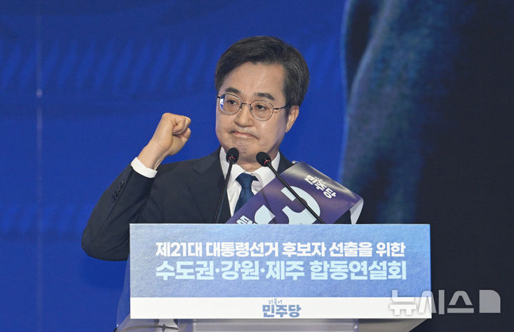 [고양=뉴시스] 조성우 기자 = 27일 경기도 고양시 킨텍스에서 열린 제21대 대통령 선거 후보자 선출을 위한 수도권·강원·제주 합동연설회에서 김동연 후보가 정견발표를 하고 있다. (공동취재) 2025.04.27. photo@newsis.com