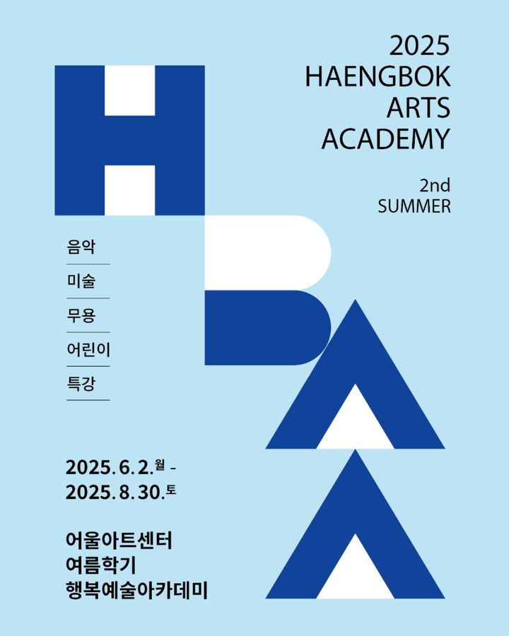 [대구=뉴시스] 대구 어울아트센터 행복예술아카데미 강좌 개설 포스터. (사진=행복북구문화재단 제공) 2025.04.28. photo@newsis.com *재판매 및 DB 금지