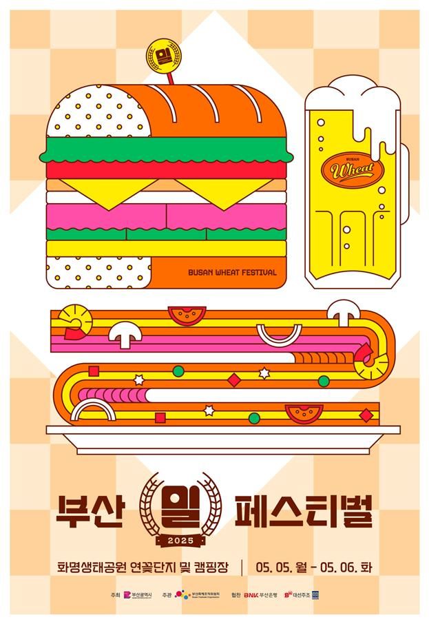 [부산=뉴시스] '2025 부산 밀 페스티벌' 홍보물(사진=부산시 제공) 2025.04.28. photo@newsis.com *재판매 및 DB 금지
