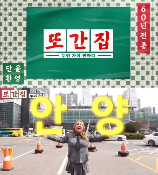 '또간집' 풍자