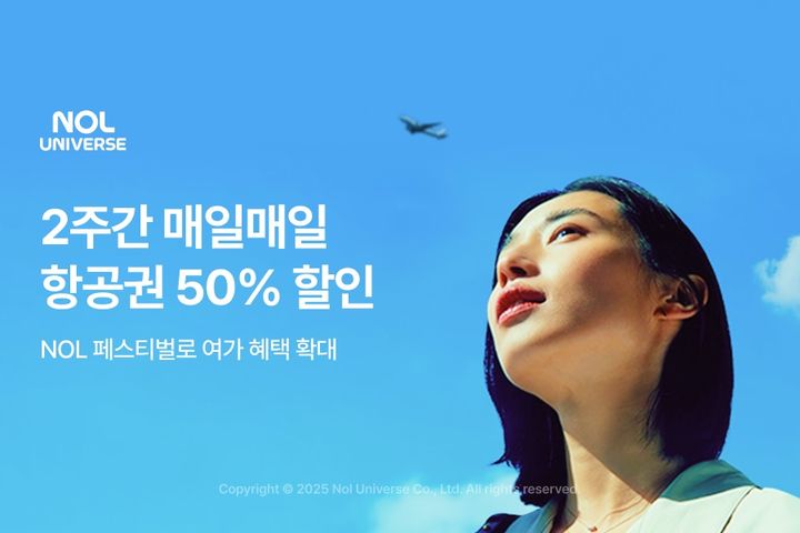 놀유니버스, 2주간 매일 항공권 50% 할인