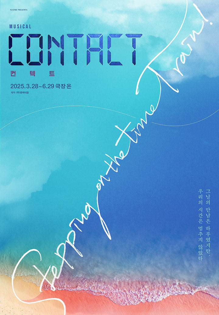 뮤지컬 '컨택트' 포스터. (엔제이원 제공) *재판매 및 DB 금지