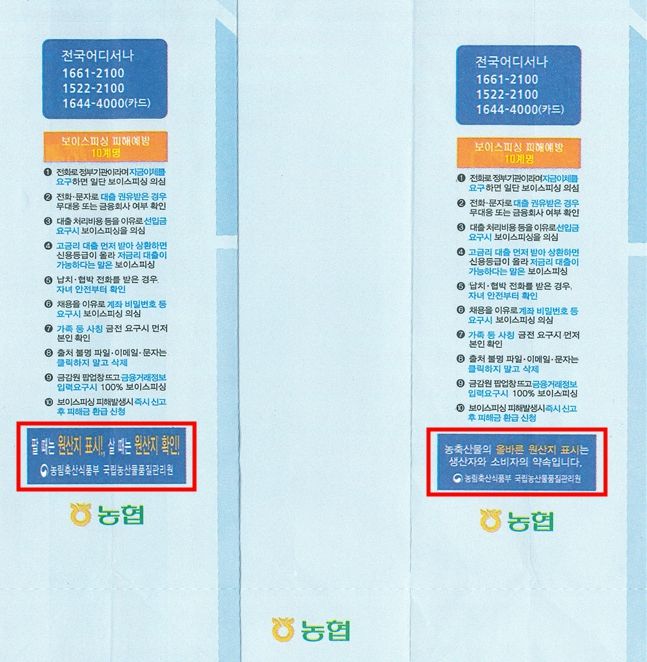 국립농산물품질관리원이 농협중앙회, NH농협은행과 협력해 전국 농협 현금 봉투에 농식품 원산지 표시를 알리는 공익광고를 시행하고 있다고 28일 밝혔다. (자료 = 농관원 제공) 2025.04.28. *재판매 및 DB 금지