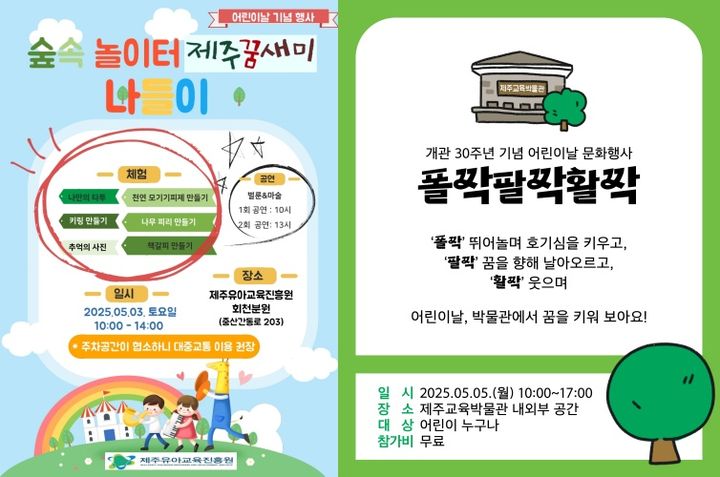 제주유아교육진흥원·교육박물관, '어린이날 행사' 열어요