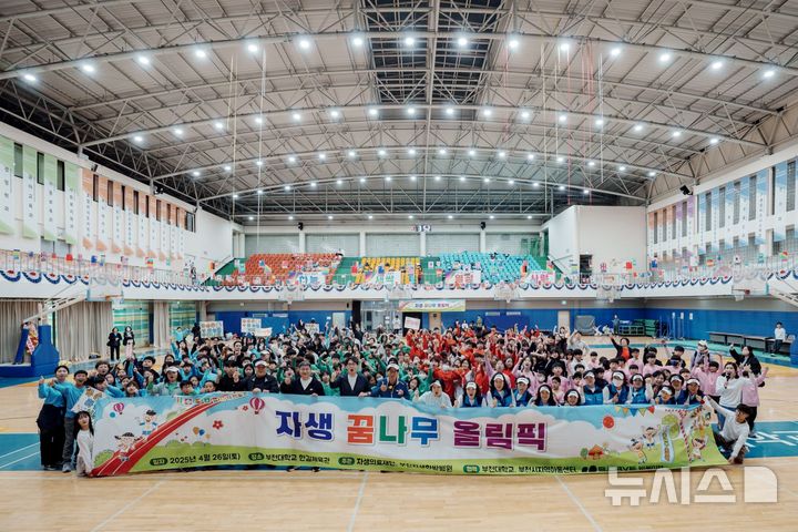 [서울=뉴시스]제9회 자생 꿈나무 올림픽에 참가한 어린이들이 단체사진을 찍고 있다. (사진= 자생한방병원 제공) 2025.04.28. photo@newsis.com. 