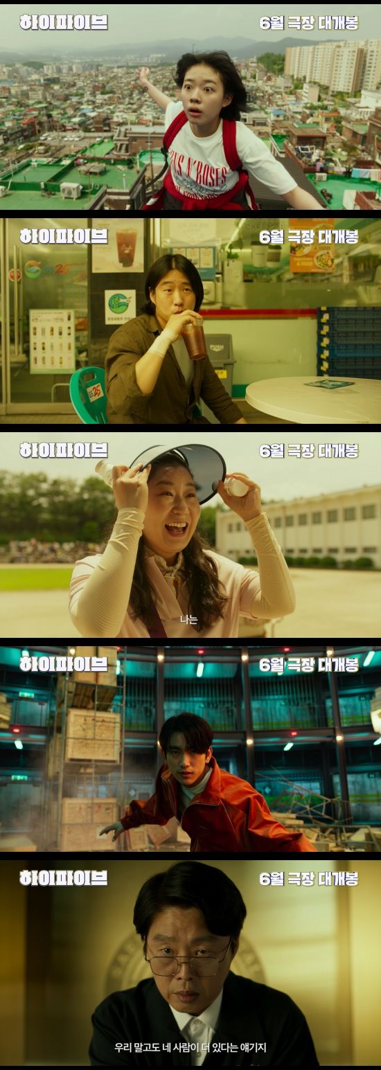 [서울=뉴시스] 영화 '하이파이브'가 예고편을 28일 공개했다. (사진=NEW 제공) 2025.04.28. photo@newsis.com&nbsp;&nbsp; *재판매 및 DB 금지