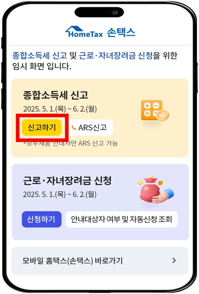 손택스 종합소득세 납부 화면 *재판매 및 DB 금지