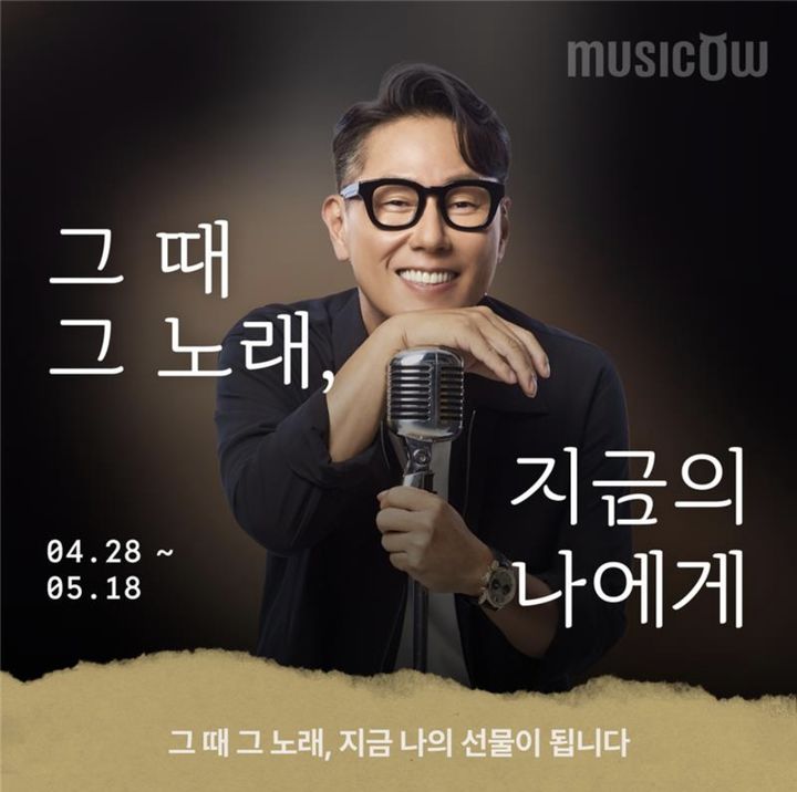 뮤직카우 "윤종신 노래가 당신의 가사로 다시 태어납니다"