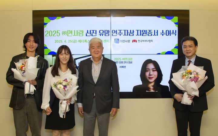 [서울=뉴시스] 한국메세나협회·면사랑이 지난 25일 올해 신진 유망 연주자 3인을 선정했다. 사진은 강민성(왼쪽) 호르니스트와 유서연(왼쪽에서 두 번째) 비올리스트 모습.(사진=한국메세나협회 제공) 2025.04.28. photo@newsis.com *재판매 및 DB 금지