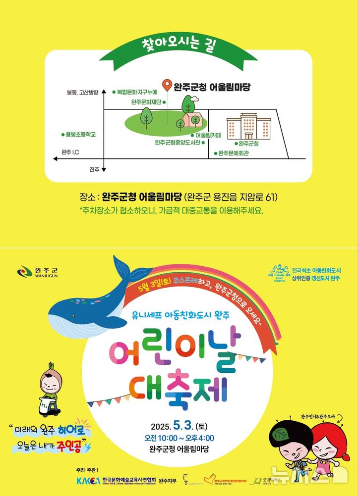 [완주=뉴시스] 완주군 2025년 '어린이날 환상여행' 대축제 초청장 이미지. *재판매 및 DB 금지