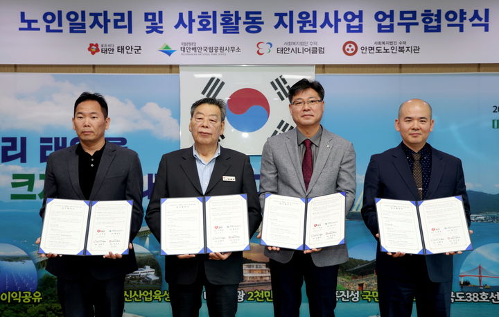 [태안=뉴시스] 지난 25일 충남 태안군청에서 가세로(왼쪽 2번째) 군수 등이 참여해 노인일자리 및 사회활동 지원사업 추진을 위한 업무 협약 후 기념 사진을 찍고 있다. (사진=태안군 제공) 2025.04.28. *재판매 및 DB 금지