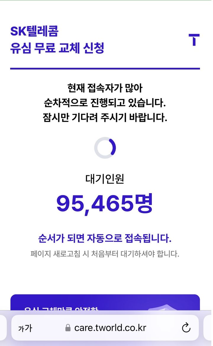 [전주=뉴시스] SK텔레콤이 유심(USIM·가입자 식별 모듈) 무료 교체 서비스를 시행한 첫날인 28일 T월드 웹페이지의 유심 교체 서비스 예약 홈페이지에 최대 9만명의 접속자가 몰려있다. (사진=독자 제공) 2025.04.28. photo@newsis.com *재판매 및 DB 금지