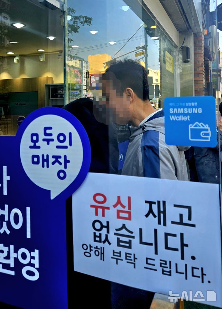[사진=정숭환기자] 경기 오산시 원동 소재 SKT직영매장앞에 유심 교체 소진 안내문이 붙은 모습. 2025.04.28.shjung11@newsis.com 