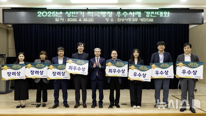 [화성=뉴시스]25일 시청 대회의실에서 열린 2025년 상반기 적극행정 우수사례 경진대회에서 우수사례로 선정된 부서 직원들이 기념촬영을 하고 있다.(사진=화성시 제공)2025.04.28.photo@newsis.com