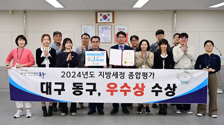 [대구=뉴시스] 대구 동구는 2024년 지방세정 종합평가에서 우수상을 받았다. (사진=대구 동구 제공) 2025.04.28. photo@newsis.com *재판매 및 DB 금지