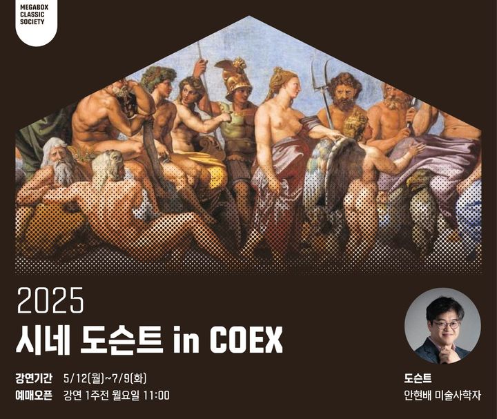 [서울=뉴시스] 메가박스 대표 강연 '시네도슨트'가 앙코르 강연으로 새 시즌을 맞이한다. (사진=메가박스 제공) 2025.04.28. photo@newsis.com&nbsp; *재판매 및 DB 금지