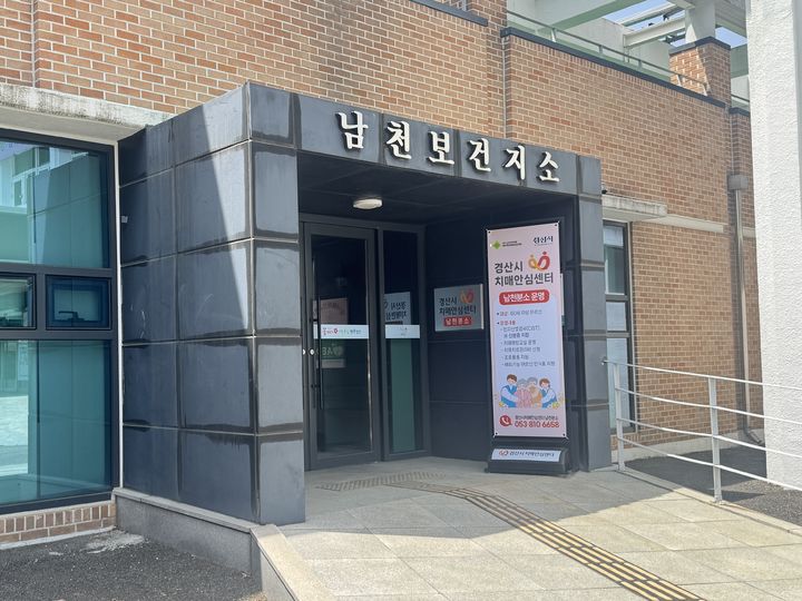 28일 문을 연 치매안심센터 경산시 남천분소 (사진=경산시 제공) *재판매 및 DB 금지