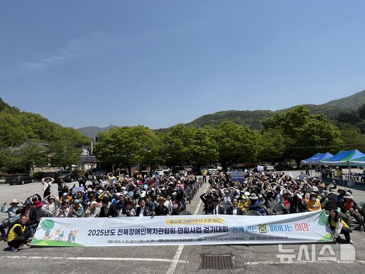 [김제=뉴시스] '2025년 장애인과 함께 하는 걷기대회' 참석자들이 기념촬영을 하고 있다. *재판매 및 DB 금지