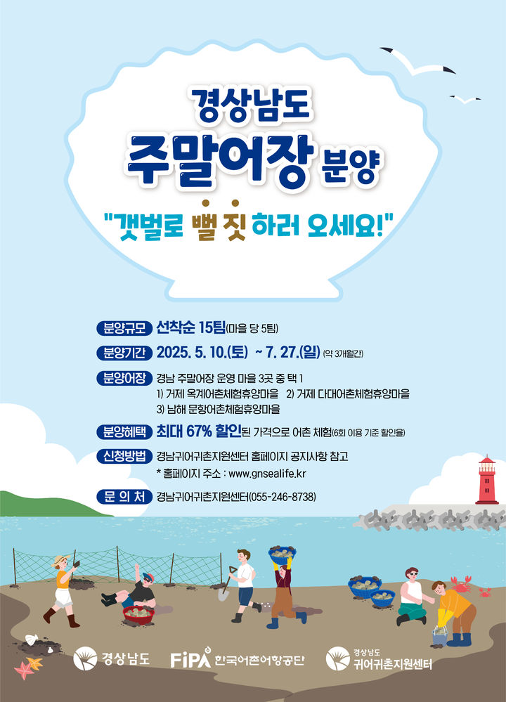 어촌어항공단, '2025년 경남 주말어장' 참여자 모집