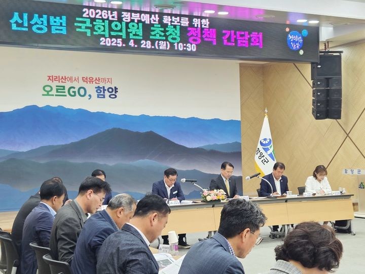 [함양=뉴시스] 함양군, 신성범 국회의원 초청 정책 간담회 (사진=함양군 제공) 2025. 04. 28. photo@newsis.com *재판매 및 DB 금지