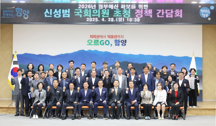 [함양=뉴시스] 함양군, 신성범 국회의원 초청 정책 간담회 (사진=함양군 제공) 2025. 04. 28. photo@newsis.com *재판매 및 DB 금지