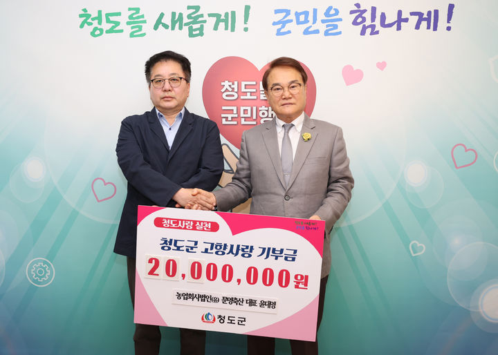 윤대영 문영축산 대표(왼쪽)와 김하수 청도군수 (사진=청도군 제공) *재판매 및 DB 금지