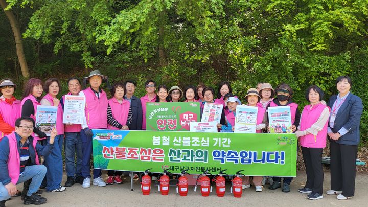[대구=뉴시스] 대구시 남구는 대구남구자원봉사센터와 함께 고산골 공룡공원 인근에서 '산불예방 릴레이 캠페인'을 본격적으로 추진한다. (사진=대구시 남구 제공) 2025.04.28. photo@newsis.com *재판매 및 DB 금지