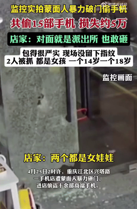 [서울=뉴시스] 중국에서 10대 소녀들이 매장 출입문을 부수고 고급 휴대전화를 훔쳐 달아나는 사건이 발생했다. (사진=웨이보) *재판매 및 DB 금지 *재판매 및 DB 금지