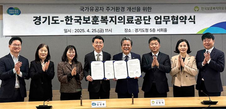 보훈공단·경기도, 국가유공자 주거환경개선 발전 위한 협력체계 구축. *재판매 및 DB 금지